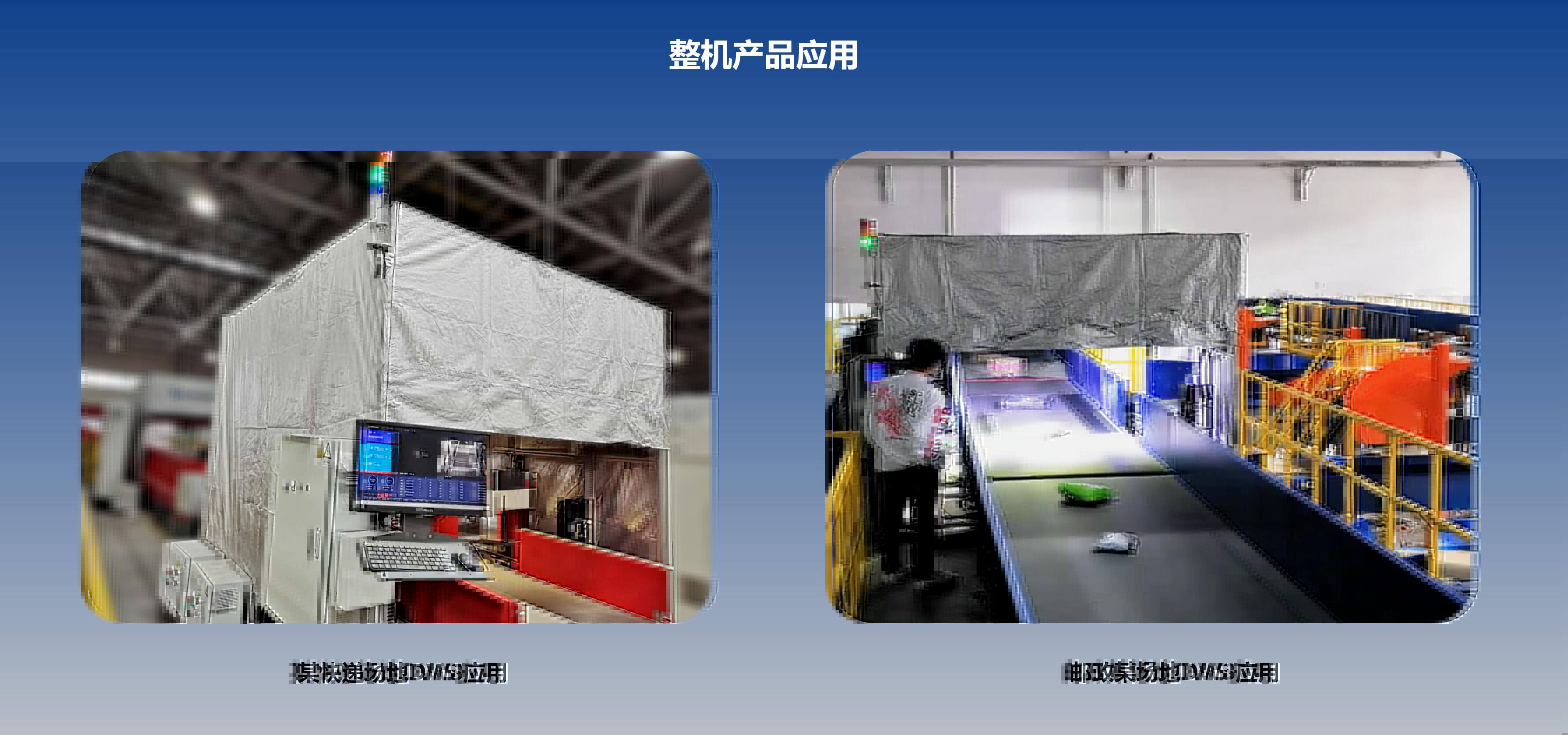 SNBC六面扫动态DWS产品介绍20250926 苏_12.jpg